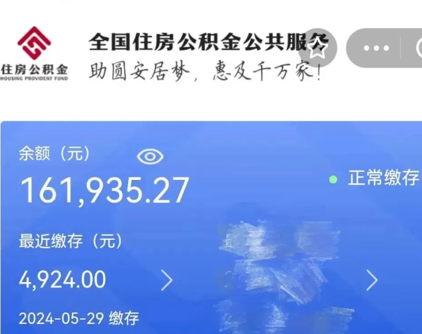 磐石名下有房如何提取公积金（名下有房提取公积金的流程）